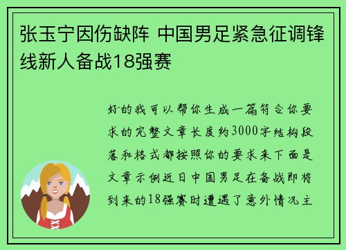 张玉宁因伤缺阵 中国男足紧急征调锋线新人备战18强赛