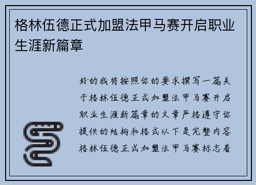 格林伍德正式加盟法甲马赛开启职业生涯新篇章 格林伍德正式加盟法甲马赛开启职业生涯新篇章