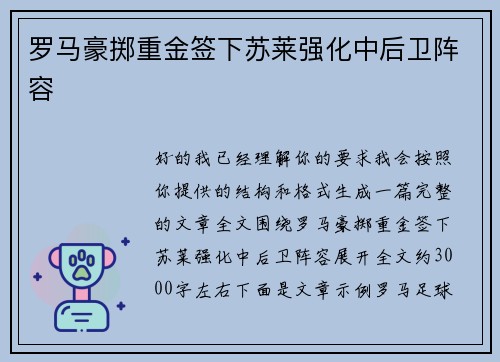罗马豪掷重金签下苏莱强化中后卫阵容 罗马豪掷重金签下苏莱强化中后卫阵容