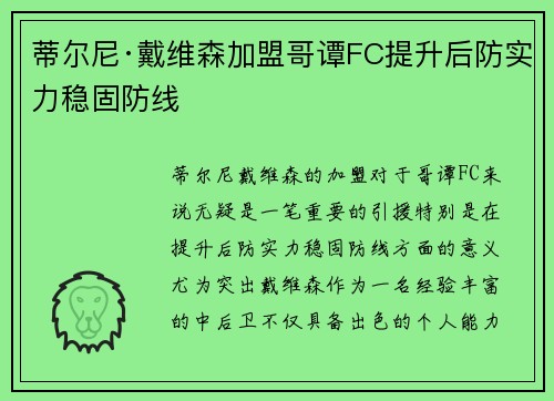 蒂尔尼·戴维森加盟哥谭FC提升后防实力稳固防线 蒂尔尼·戴维森加盟哥谭FC提升后防实力稳固防线